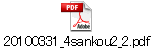 20100331_4sankou2_2.pdf