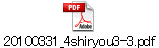 20100331_4shiryou3-3.pdf