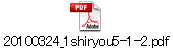 20100324_1shiryou5-1-2.pdf