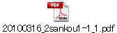 20100316_2sankou1-1_1.pdf