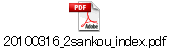 20100316_2sankou_index.pdf