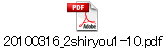 20100316_2shiryou1-10.pdf