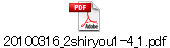 20100316_2shiryou1-4_1.pdf