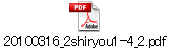 20100316_2shiryou1-4_2.pdf