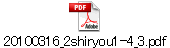 20100316_2shiryou1-4_3.pdf