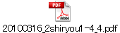 20100316_2shiryou1-4_4.pdf