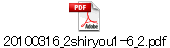 20100316_2shiryou1-6_2.pdf