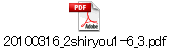 20100316_2shiryou1-6_3.pdf