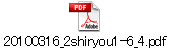 20100316_2shiryou1-6_4.pdf