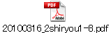 20100316_2shiryou1-8.pdf