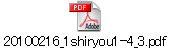 20100216_1shiryou1-4_3.pdf
