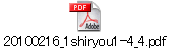 20100216_1shiryou1-4_4.pdf