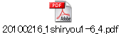 20100216_1shiryou1-6_4.pdf