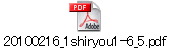 20100216_1shiryou1-6_5.pdf