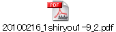 20100216_1shiryou1-9_2.pdf