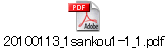 20100113_1sankou1-1_1.pdf