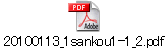 20100113_1sankou1-1_2.pdf