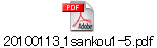 20100113_1sankou1-5.pdf