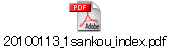 20100113_1sankou_index.pdf