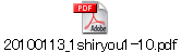 20100113_1shiryou1-10.pdf