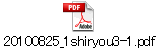 20100825_1shiryou3-1.pdf