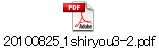20100825_1shiryou3-2.pdf