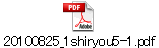 20100825_1shiryou5-1.pdf