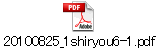 20100825_1shiryou6-1.pdf