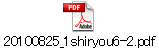 20100825_1shiryou6-2.pdf
