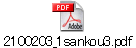 2100203_1sankou3.pdf
