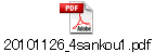 20101126_4sankou1.pdf