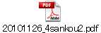 20101126_4sankou2.pdf