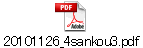 20101126_4sankou3.pdf