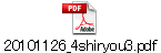 20101126_4shiryou3.pdf