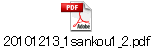 20101213_1sankou1_2.pdf