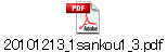 20101213_1sankou1_3.pdf