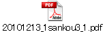 20101213_1sankou3_1.pdf