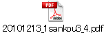 20101213_1sankou3_4.pdf