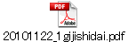 20101122_1gijishidai.pdf