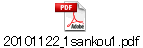 20101122_1sankou1.pdf
