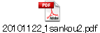 20101122_1sankou2.pdf
