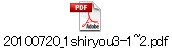 20100720_1shiryou3-1~2.pdf