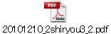 20101210_2shiryou3_2.pdf