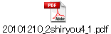 20101210_2shiryou4_1.pdf