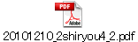 20101210_2shiryou4_2.pdf