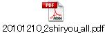 20101210_2shiryou_all.pdf