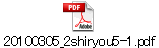 20100305_2shiryou5-1.pdf