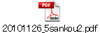 20101126_5sankou2.pdf