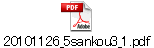20101126_5sankou3_1.pdf