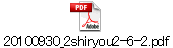 20100930_2shiryou2-6-2.pdf